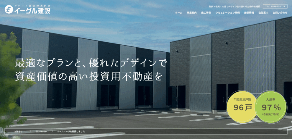 イーグル建設株式会社 公式ホームページ