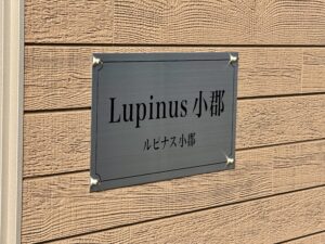 福岡県小郡市 - 賃貸アパート「 Lupinus小郡 」